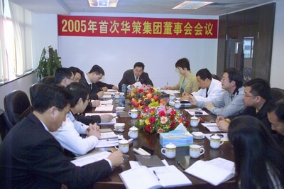 集團召開2005年首屆董事會 集團召開2005年首屆董事會